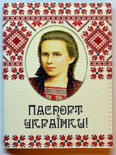 Обкладинка на паспорт "Леся Українка" - фото обкладинки книги