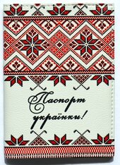 Обкладинка на паспорт "Паспорт українки! Вишивка" - фото обкладинки книги