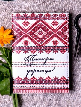 Обкладинка на паспорт "Паспорт українця! Орнамент червоний" 05 - фото книги