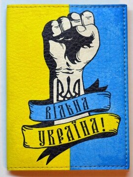 Обкладинка на паспорт "Вільна Україна!" - фото книги