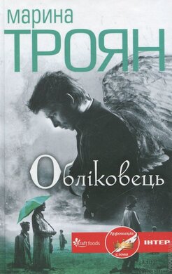 Обліковець - фото книги