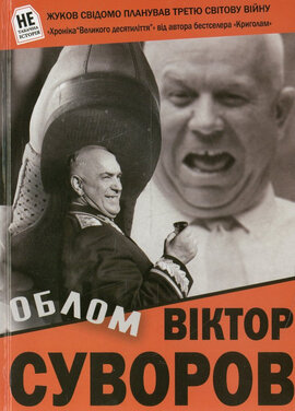 Облом - фото книги