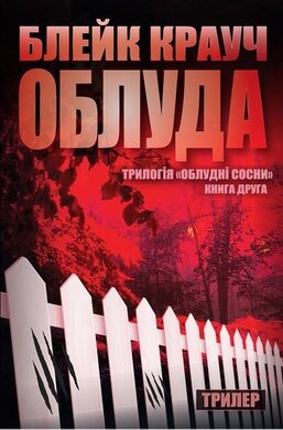 Облуда. Книга 2 - фото книги