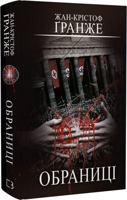 Обраниці - фото книги