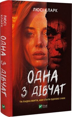 Одна з дівчат - фото книги
