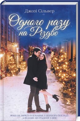 Одного разу на Різдво - фото книги