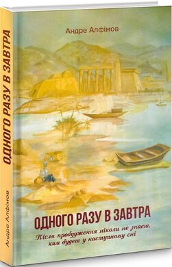 Одного разу в Завтра - фото книги