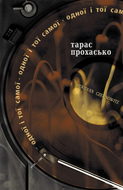 Одної і тої самої - фото книги