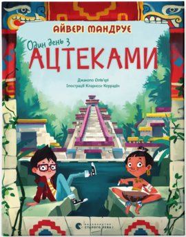 Один день з ацтеками - фото книги