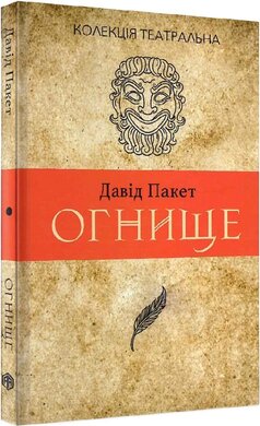 Огнище. 2 год. 14 - фото книги