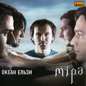 Океан Ельзи "Міра" - фото обкладинки книги