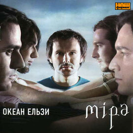 Океан Ельзи "Міра" - фото книги
