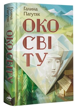 Око світу. Книга 1 - фото книги