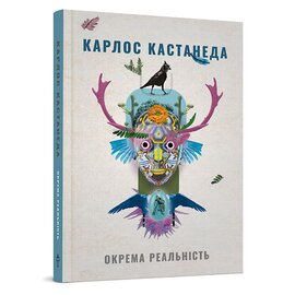 Окрема реальність - фото книги