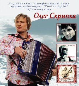 Олег Скрипка: "«Інколи», «Відрада», «Жоржина»" (3 CD) - фото книги
