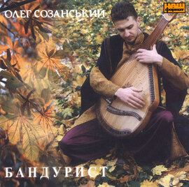 Олег Созанський "Бандурист" - фото книги