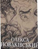 Олекса Новаківський - фото книги