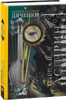 Олена й Аспірин - фото книги