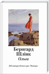 Ольга - фото обкладинки книги