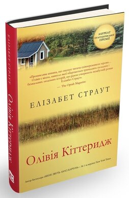 Олівія Кіттеридж - фото книги