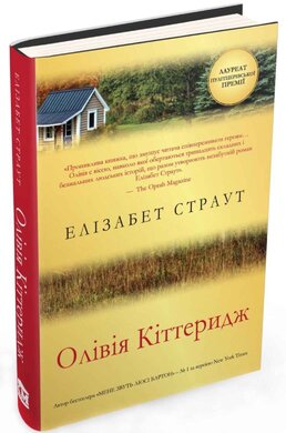 Олівія Кіттеридж. Покет - фото книги