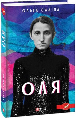 Оля - фото книги