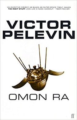 Omon Ra - фото книги