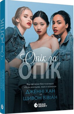 Опік за опік. Книга 1 - фото книги