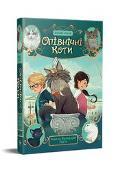 Опівнічні Коти. Книга 3. Король Володарів Пір'їн - фото обкладинки книги
