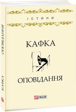 Оповідання - фото книги