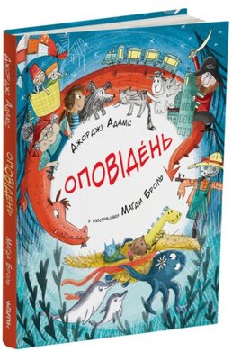 Оповідень - фото книги