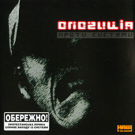 Опозиція "Проти системи" - фото книги