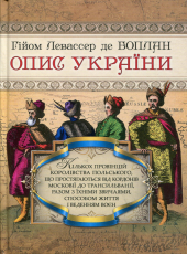 Опис України - фото обкладинки книги