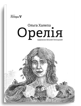Орелія - фото книги