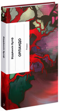 Орландо - фото книги