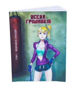 Оселя Грішників - фото книги