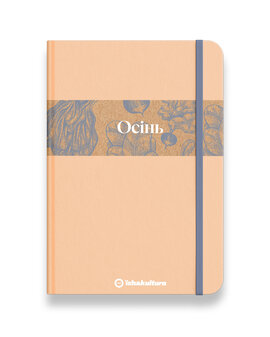 Осінь (Limited edition) - фото книги