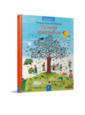 Осінній вімельбух - фото обкладинки книги