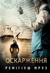 Оскарження - фото обкладинки книги
