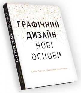 Основи. Графічний дизайн 04: Нові основи - фото книги