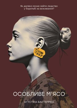 Особливе м’ясо - фото книги