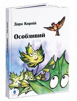 Особливий - фото книги