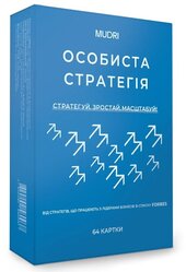 Особиста стратегія - фото обкладинки книги