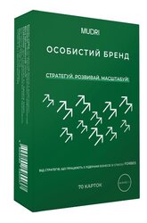 Особистий бренд - фото обкладинки книги