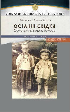 Останні свідки - фото книги