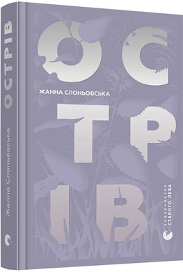 Острів - фото книги