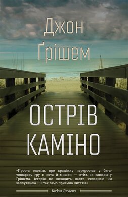 Острів Каміно - фото книги