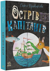 Острів капітанів - фото обкладинки книги