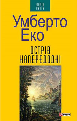 Острів напередодні - фото книги