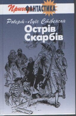 Острів Скарбів - фото книги